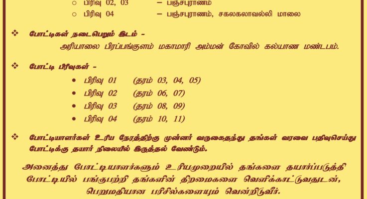 அரியாலை இளைஞர் இந்து மாமன்றத்தின் நவராத்திரி கால போட்டிகள் – 2024